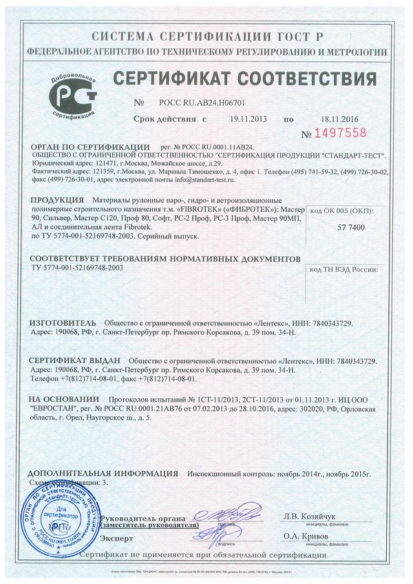 Сертификат Соответствия Fibrotek